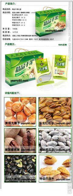 淘宝精品干果 品味自然，健康每一天